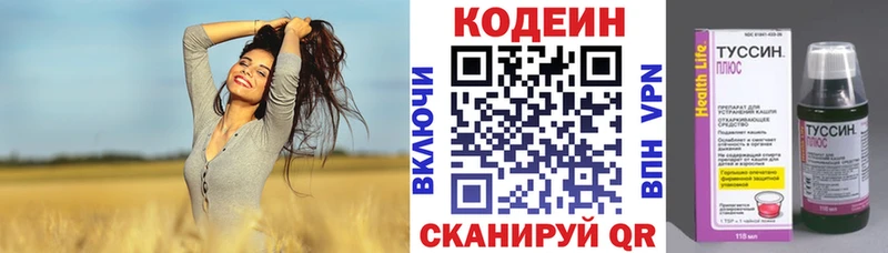 Кодеин напиток Lean (лин)  Купить где  Зуевка 
