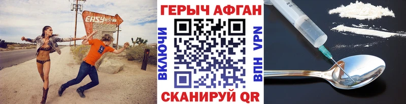 Героин афганец  Купить закладки  Зуевка 
