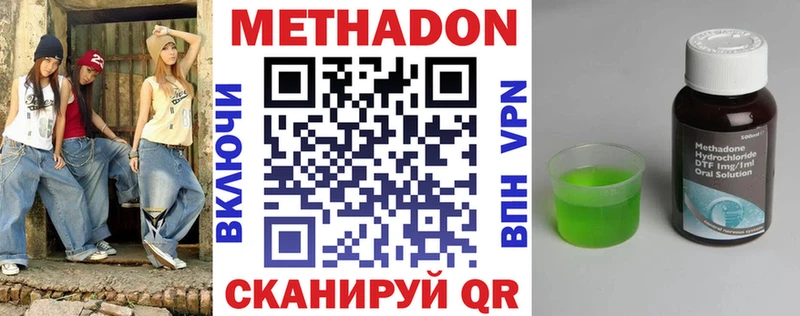 Метадон methadone  Купить где  Зуевка 